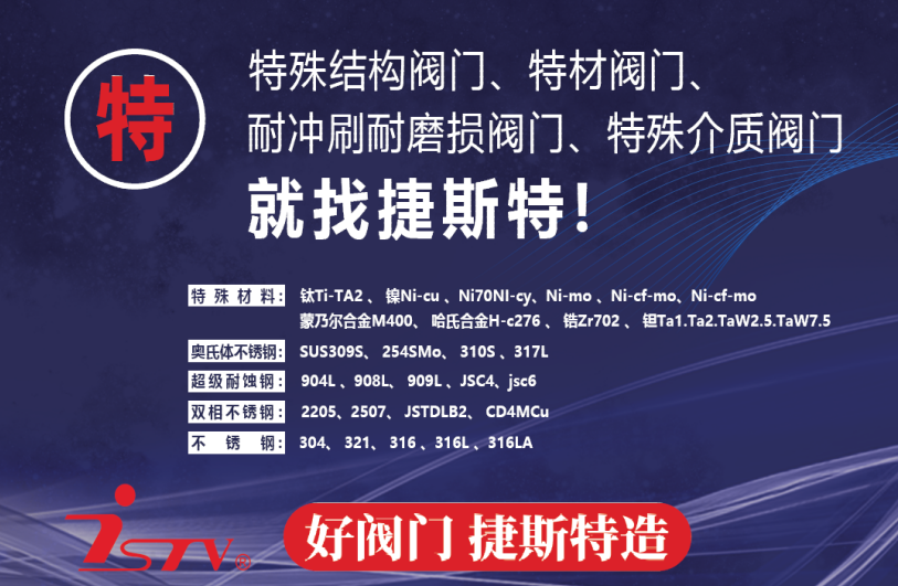 福建捷斯特閥門(mén)制造有限公司 福建捷斯特閥門(mén)制造有限公司