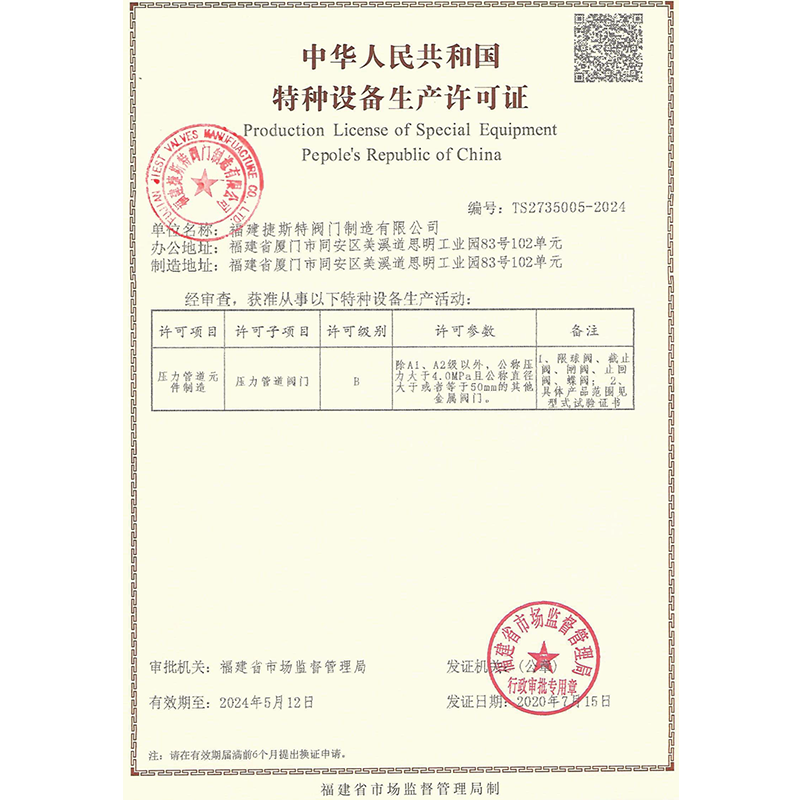 特種設(shè)備生產(chǎn)許可證 特種設(shè)備生產(chǎn)許可證